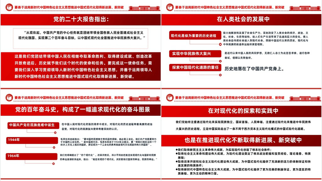 把握好五个要善于开创事业发展新局面PPT党课 把握好五个要善于开创事业发展新局面PPT党课