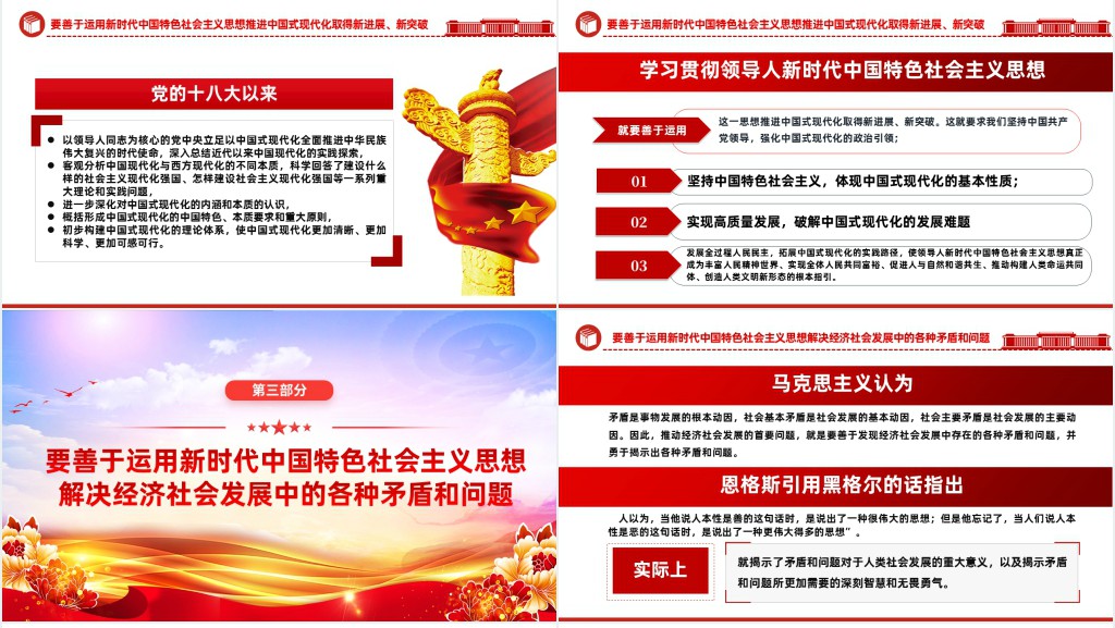 把握好五个要善于开创事业发展新局面PPT党课 把握好五个要善于开创事业发展新局面PPT党课