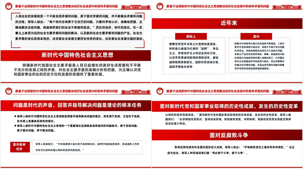 把握好五个要善于开创事业发展新局面PPT党课 把握好五个要善于开创事业发展新局面PPT党课