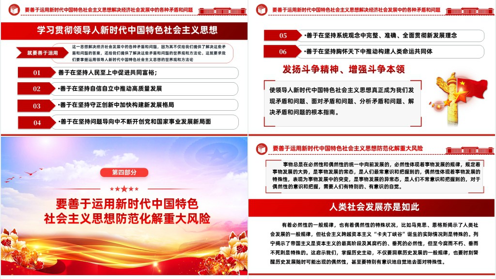 把握好五个要善于开创事业发展新局面PPT党课 把握好五个要善于开创事业发展新局面PPT党课