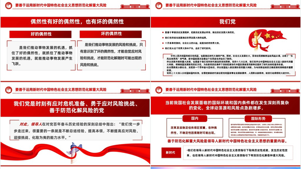 把握好五个要善于开创事业发展新局面PPT党课 把握好五个要善于开创事业发展新局面PPT党课