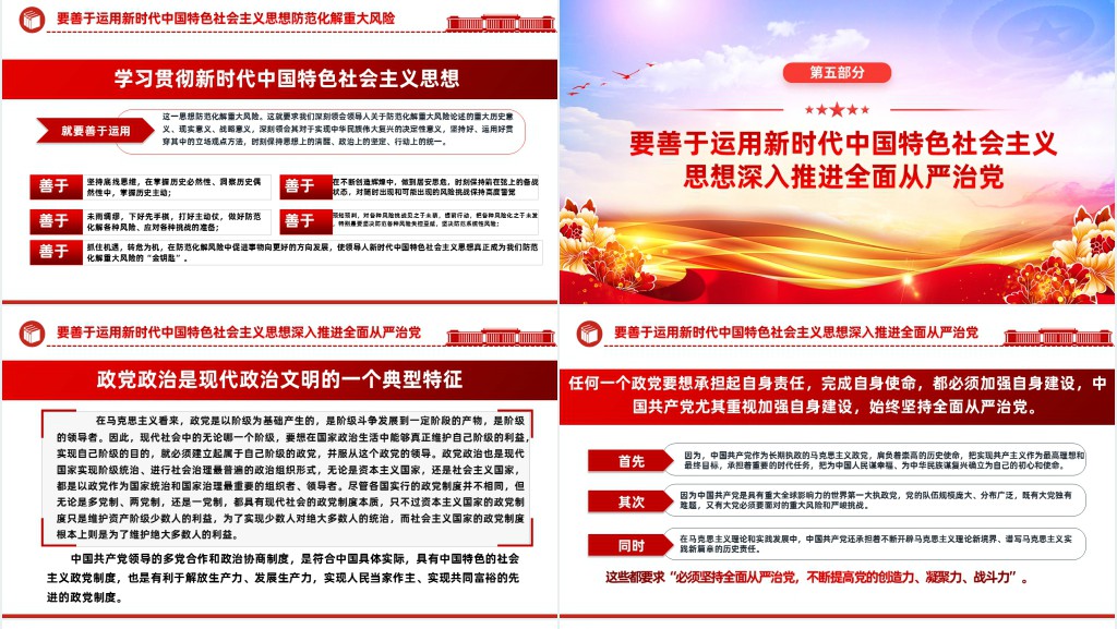 把握好五个要善于开创事业发展新局面PPT党课 把握好五个要善于开创事业发展新局面PPT党课