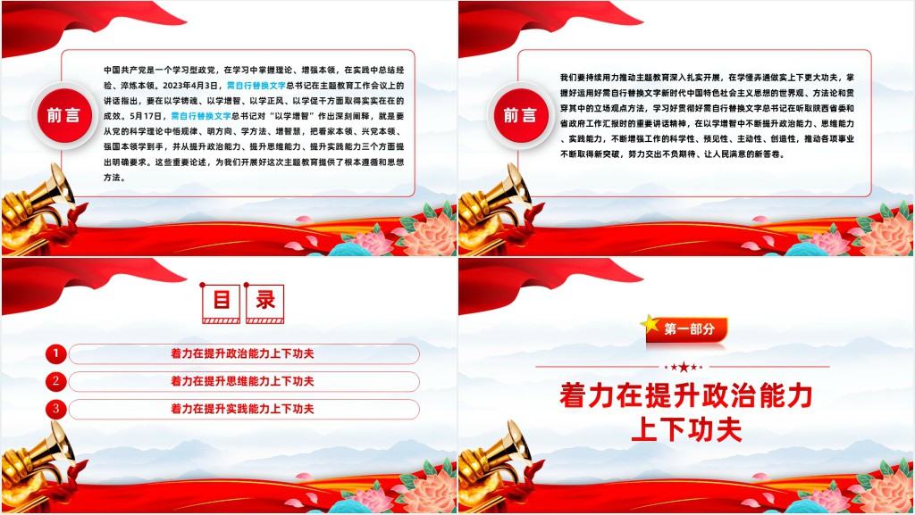 提升政治能力思维能力实践能力研讨发言PPT党课 提升政治能力思维能力实践能力研讨发言PPT党课