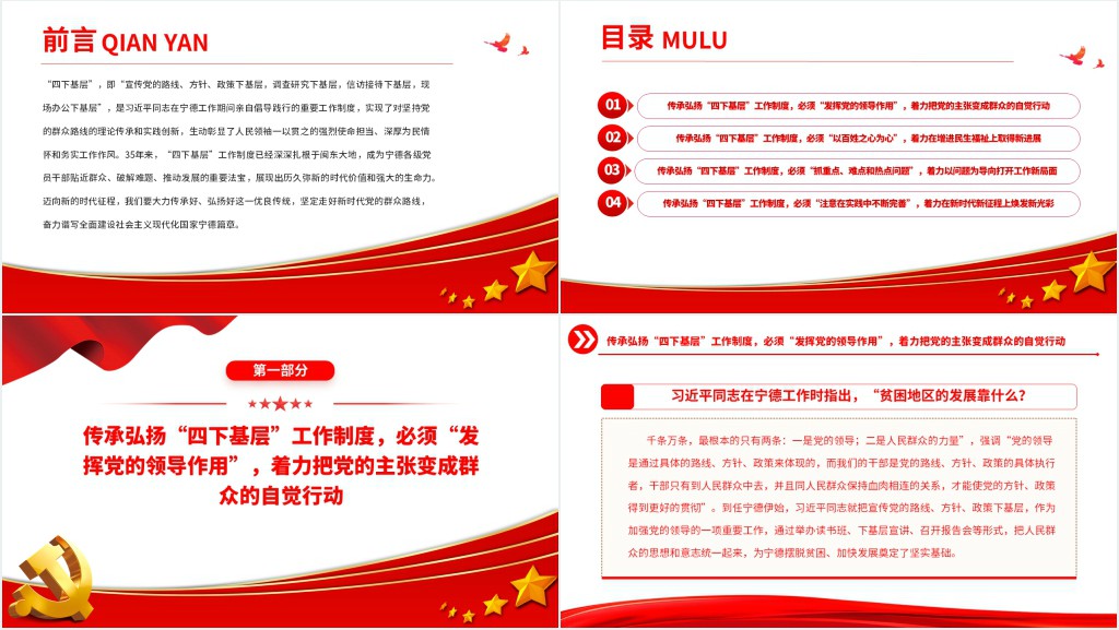 推动“四下基层”制度在新时代焕发新光彩PPT党课 推动“四下基层”制度在新时代焕发新光彩PPT党课