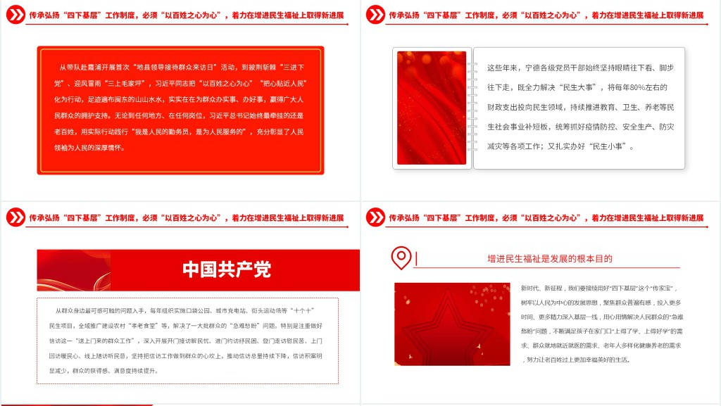 推动“四下基层”制度在新时代焕发新光彩PPT党课 推动“四下基层”制度在新时代焕发新光彩PPT党课