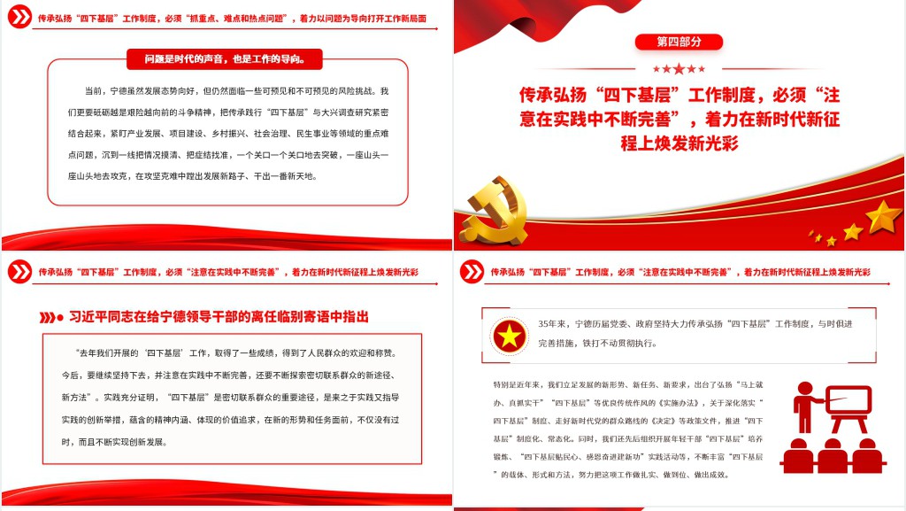 推动“四下基层”制度在新时代焕发新光彩PPT党课 推动“四下基层”制度在新时代焕发新光彩PPT党课
