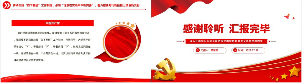 推动“四下基层”制度在新时代焕发新光彩PPT党课 推动“四下基层”制度在新时代焕发新光彩PPT党课
