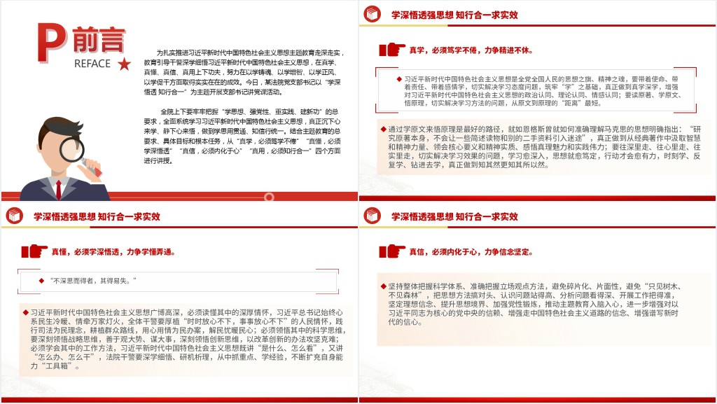 学深悟透强思想知行合一求实效PPT党课 学深悟透强思想知行合一求实效PPT党课