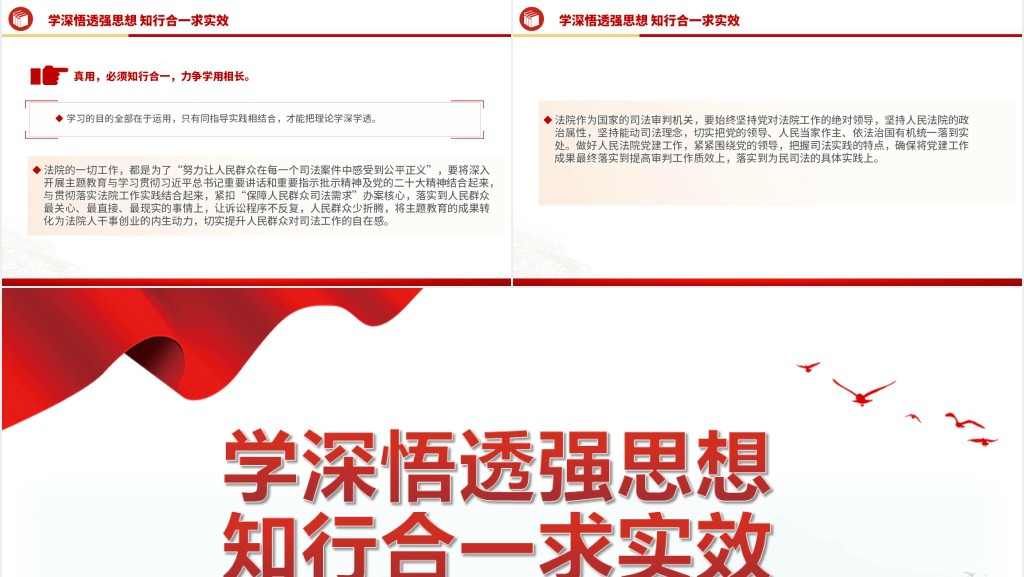 学深悟透强思想知行合一求实效PPT党课 学深悟透强思想知行合一求实效PPT党课