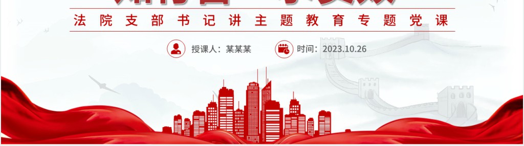 学深悟透强思想知行合一求实效PPT党课 学深悟透强思想知行合一求实效PPT党课