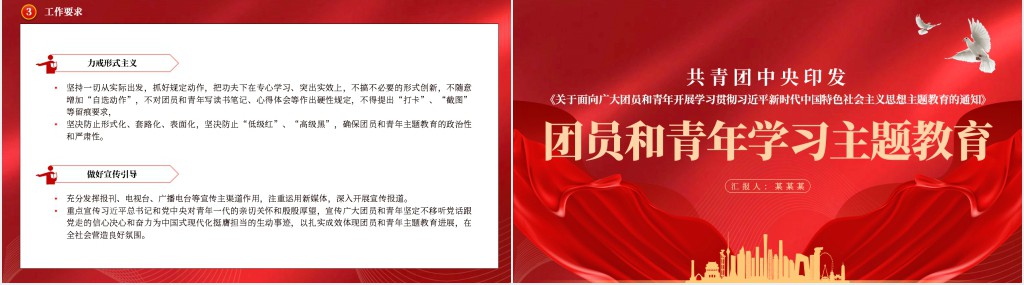 团员和青年学习主题教育PPT党课 团员和青年学习主题教育PPT党课