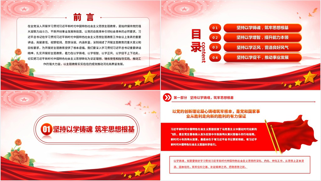 以学铸魂以学增智以学正风以学促干PPT党课