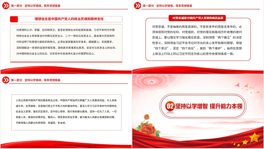 以学铸魂以学增智以学正风以学促干PPT党课