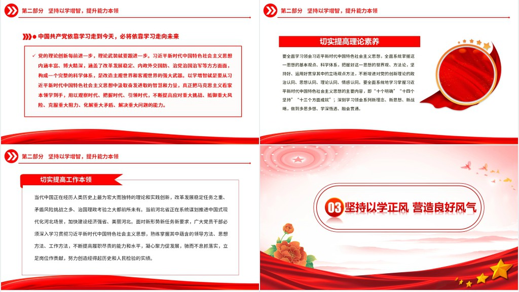 以学铸魂以学增智以学正风以学促干PPT党课