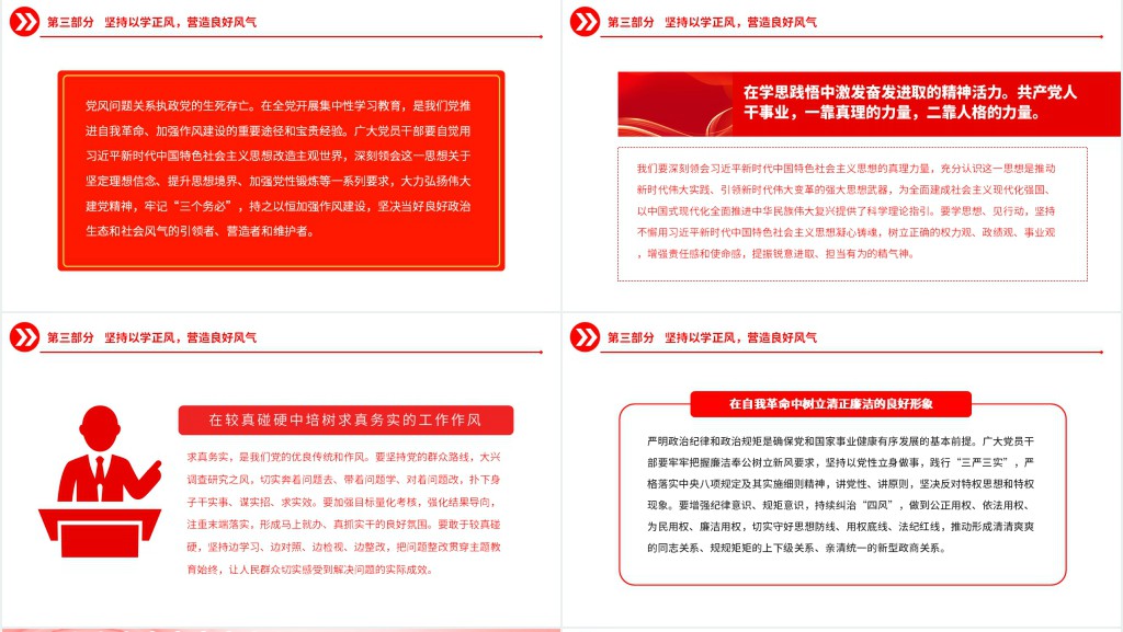 以学铸魂以学增智以学正风以学促干PPT党课