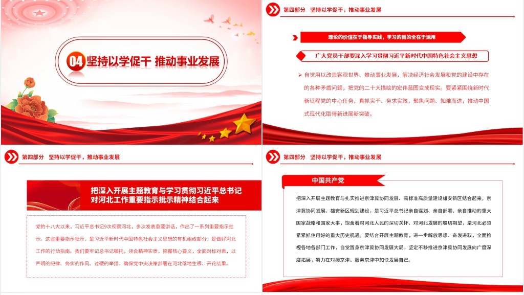 以学铸魂以学增智以学正风以学促干PPT党课