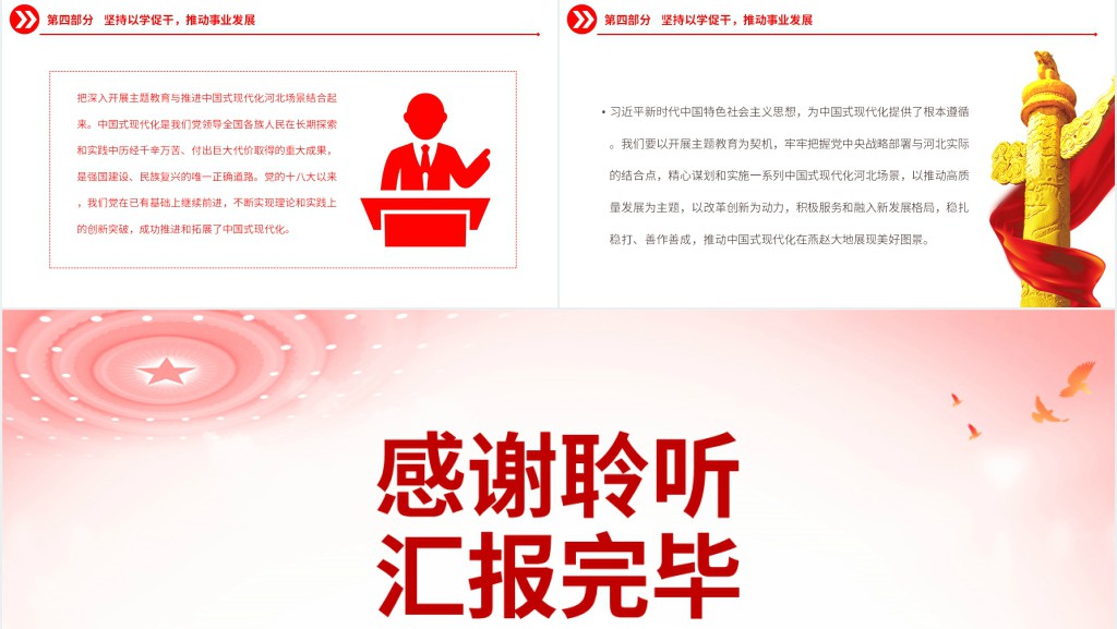 以学铸魂以学增智以学正风以学促干PPT党课