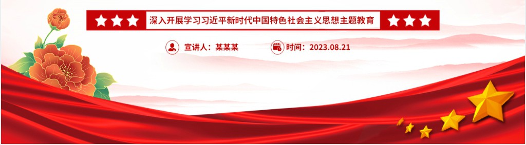 以学铸魂以学增智以学正风以学促干PPT党课