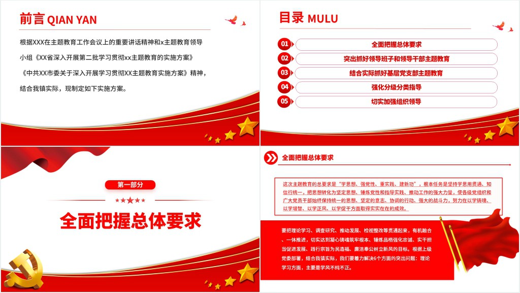 第二批主题教育实施方案PPT党课 第二批主题教育实施方案PPT党课