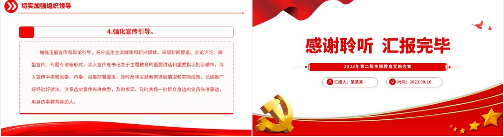 第二批主题教育实施方案PPT党课 第二批主题教育实施方案PPT党课