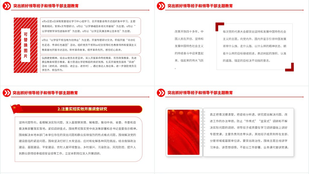 第二批主题教育实施方案PPT党课 第二批主题教育实施方案PPT党课