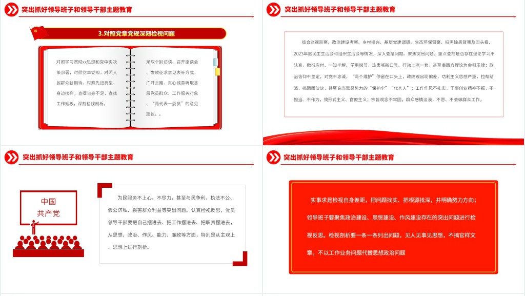 第二批主题教育实施方案PPT党课 第二批主题教育实施方案PPT党课