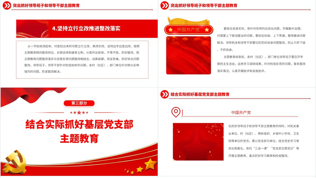 第二批主题教育实施方案PPT党课 第二批主题教育实施方案PPT党课