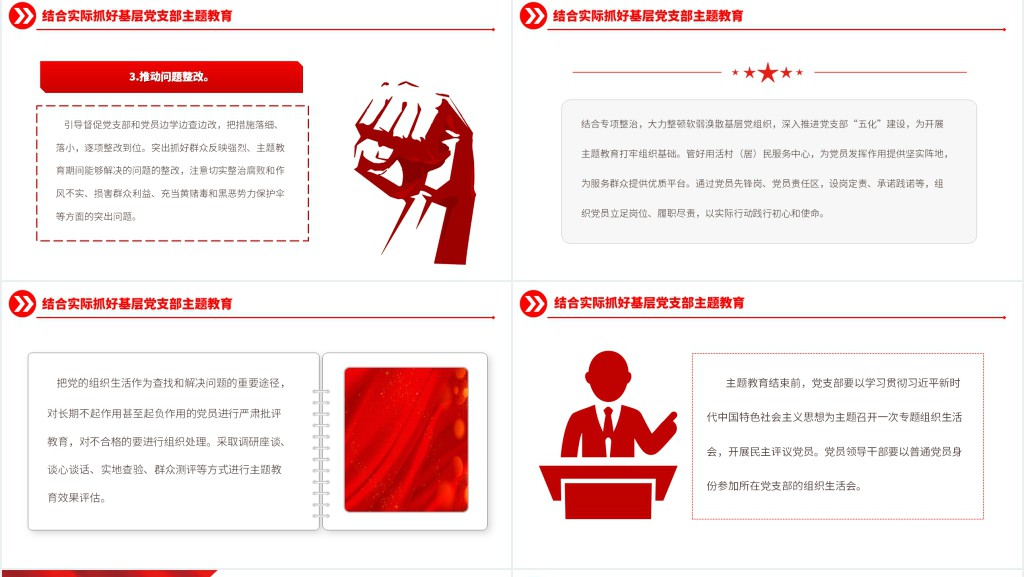 第二批主题教育实施方案PPT党课 第二批主题教育实施方案PPT党课