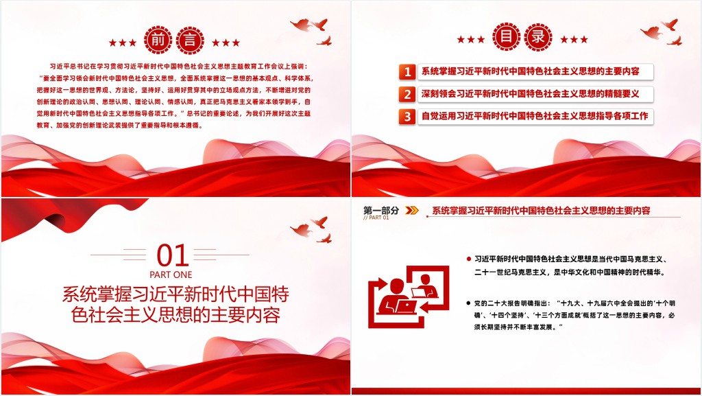 深入学习贯彻习近平新时代中国特色社会主义思想主题教育PPT党课 深入学习贯彻习近平新时代中国特色社会主义思想主题教育PPT党课