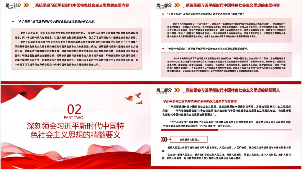 深入学习贯彻习近平新时代中国特色社会主义思想主题教育PPT党课 深入学习贯彻习近平新时代中国特色社会主义思想主题教育PPT党课