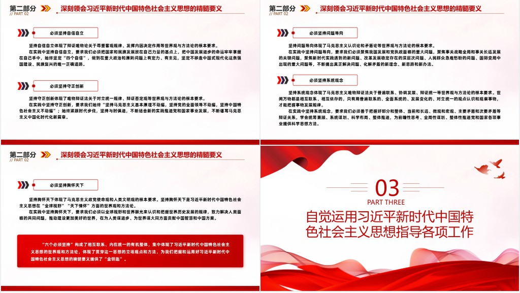 深入学习贯彻习近平新时代中国特色社会主义思想主题教育PPT党课 深入学习贯彻习近平新时代中国特色社会主义思想主题教育PPT党课