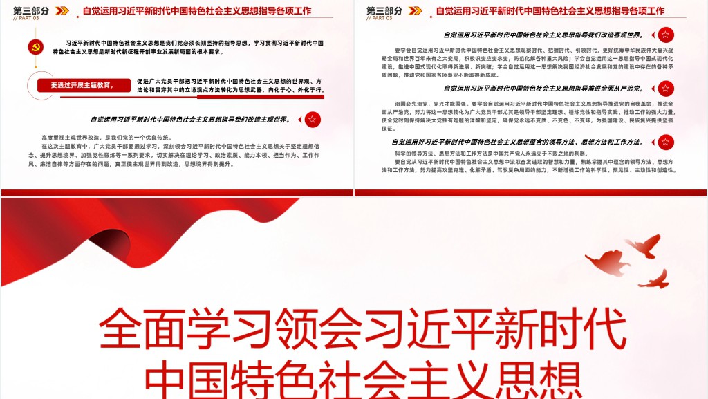 深入学习贯彻习近平新时代中国特色社会主义思想主题教育PPT党课 深入学习贯彻习近平新时代中国特色社会主义思想主题教育PPT党课