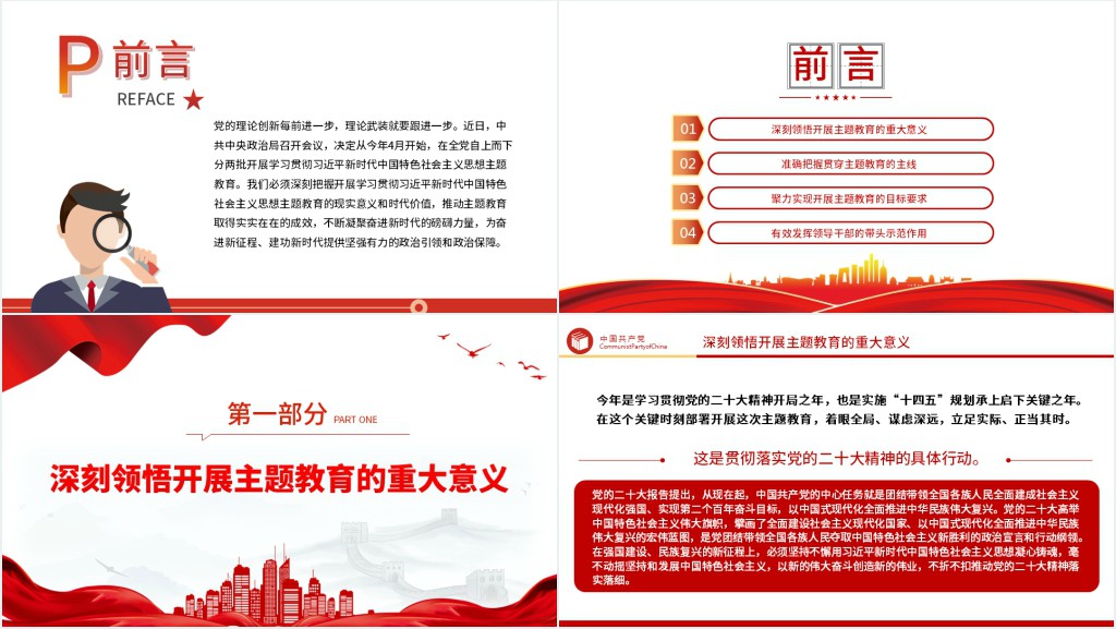 扎实推动主题教育为奋进新征程凝心聚力PPT党课 扎实推动主题教育为奋进新征程凝心聚力PPT党课