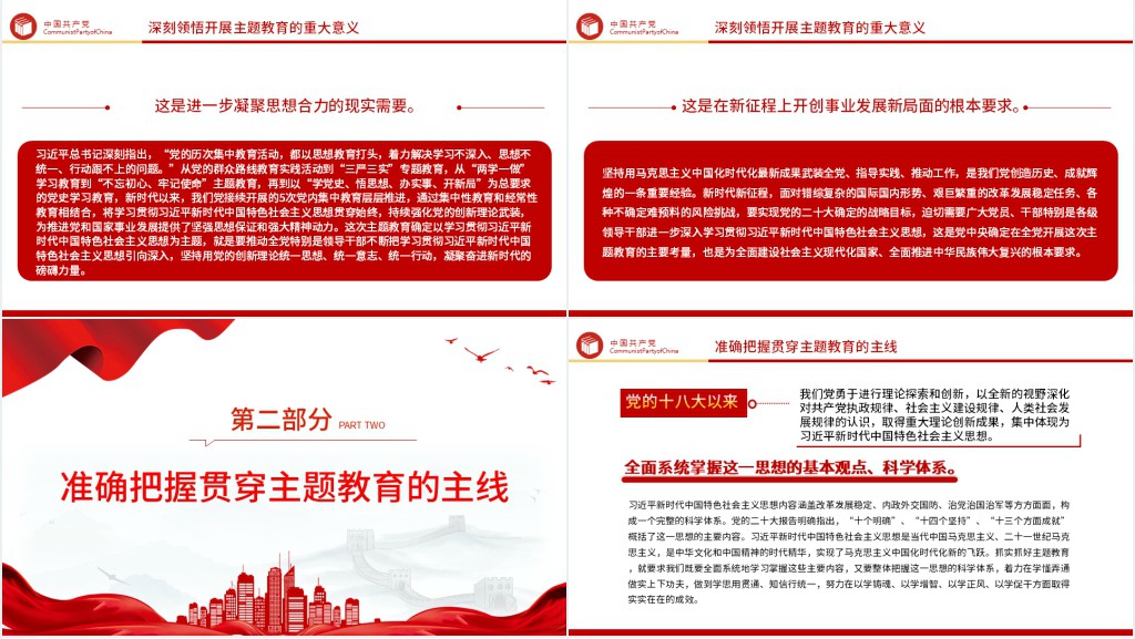 扎实推动主题教育为奋进新征程凝心聚力PPT党课 扎实推动主题教育为奋进新征程凝心聚力PPT党课