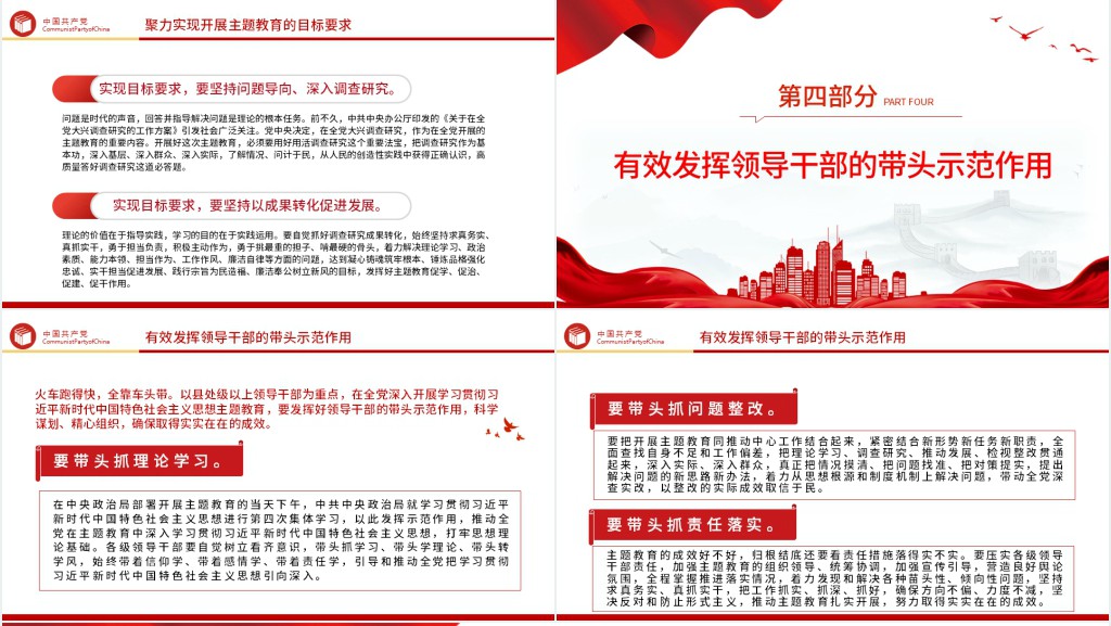 扎实推动主题教育为奋进新征程凝心聚力PPT党课 扎实推动主题教育为奋进新征程凝心聚力PPT党课