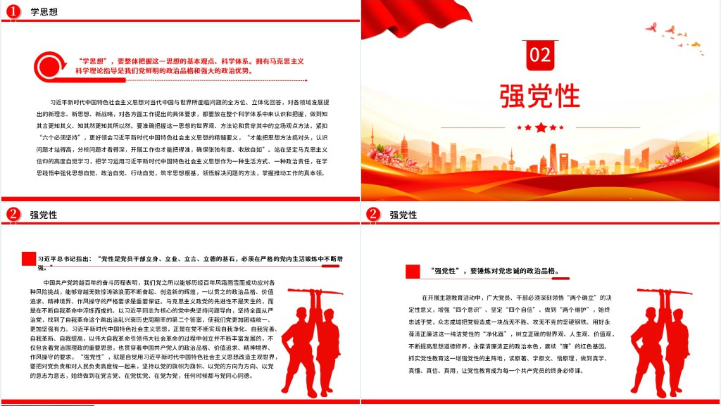 牢牢把握主题教育的总要求PPT党课 牢牢把握主题教育的总要求PPT党课
