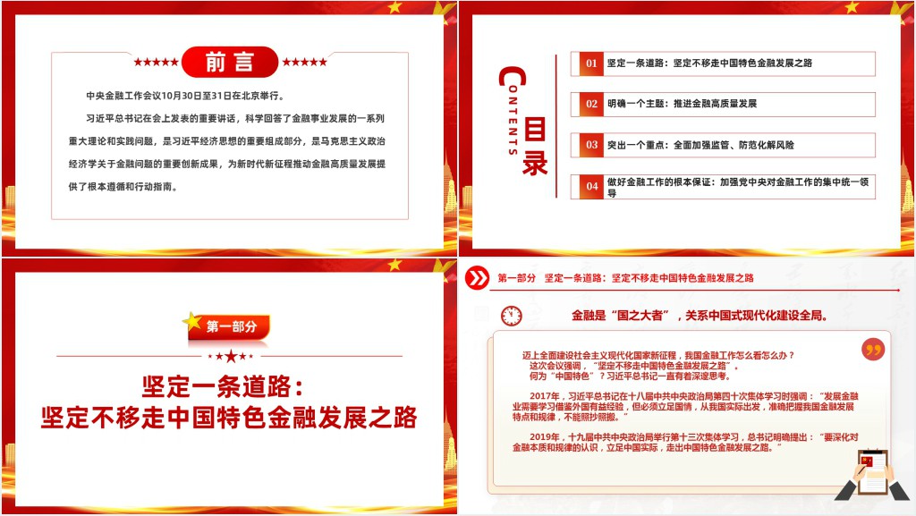 中央金融工作会议要点解读PPT党课