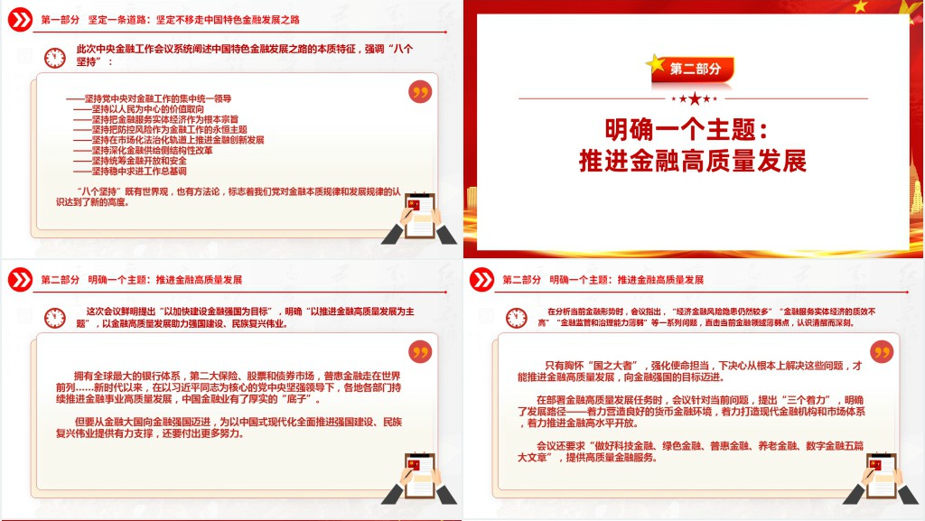 中央金融工作会议要点解读PPT党课