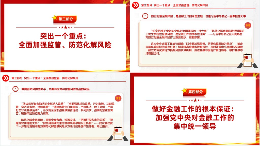 中央金融工作会议要点解读PPT党课