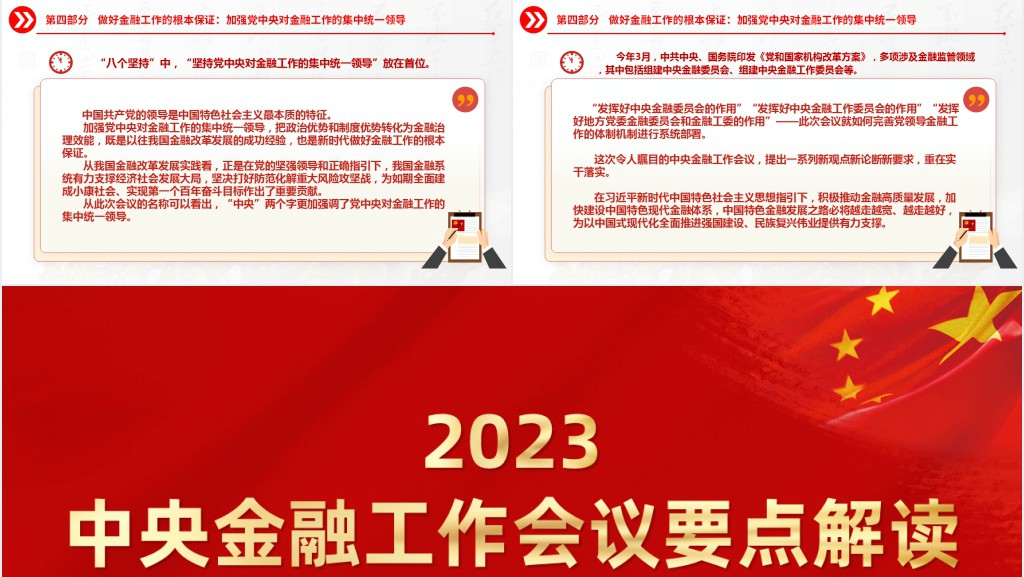 中央金融工作会议要点解读PPT党课