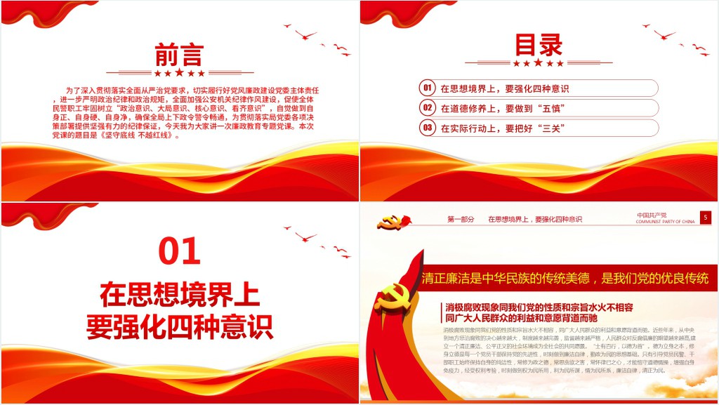 坚守底线不越红线PPT党课 坚守底线不越红线PPT党课