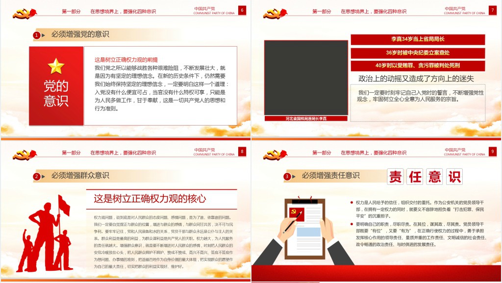 坚守底线不越红线PPT党课 坚守底线不越红线PPT党课