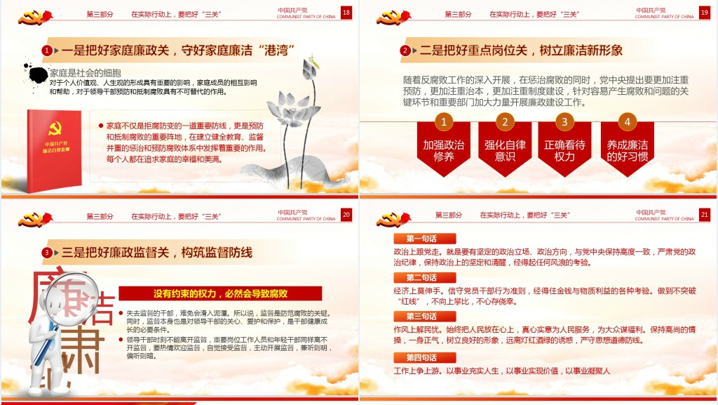 坚守底线不越红线PPT党课 坚守底线不越红线PPT党课