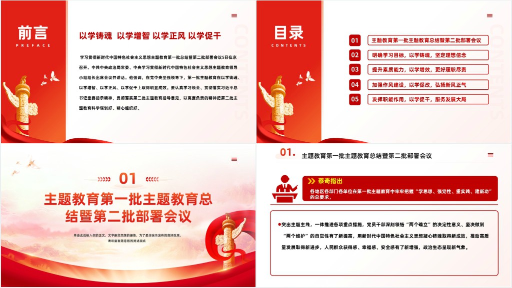 第二批新时代中国特色思想主题教育PPT党课 第二批新时代中国特色思想主题教育PPT党课