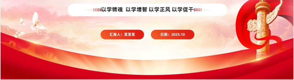 第二批新时代中国特色思想主题教育PPT党课 第二批新时代中国特色思想主题教育PPT党课