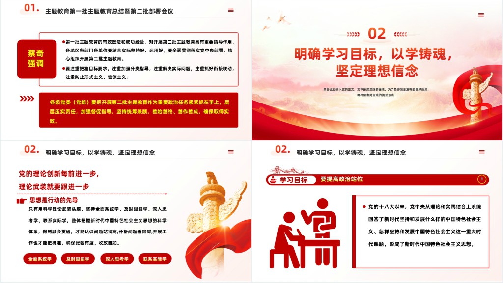 第二批新时代中国特色思想主题教育PPT党课 第二批新时代中国特色思想主题教育PPT党课