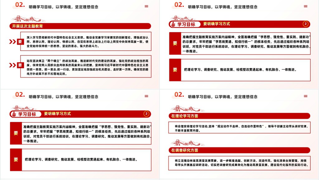 第二批新时代中国特色思想主题教育PPT党课 第二批新时代中国特色思想主题教育PPT党课