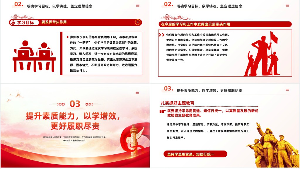 第二批新时代中国特色思想主题教育PPT党课 第二批新时代中国特色思想主题教育PPT党课