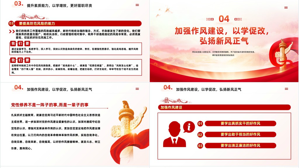第二批新时代中国特色思想主题教育PPT党课 第二批新时代中国特色思想主题教育PPT党课