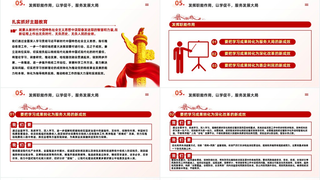 第二批新时代中国特色思想主题教育PPT党课 第二批新时代中国特色思想主题教育PPT党课